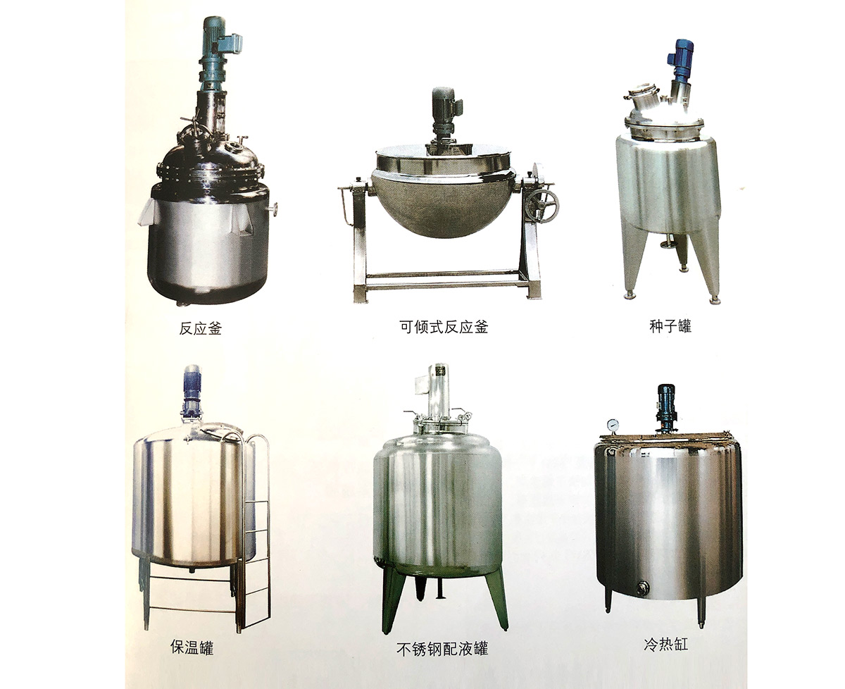 GMP各類貯罐，配料罐